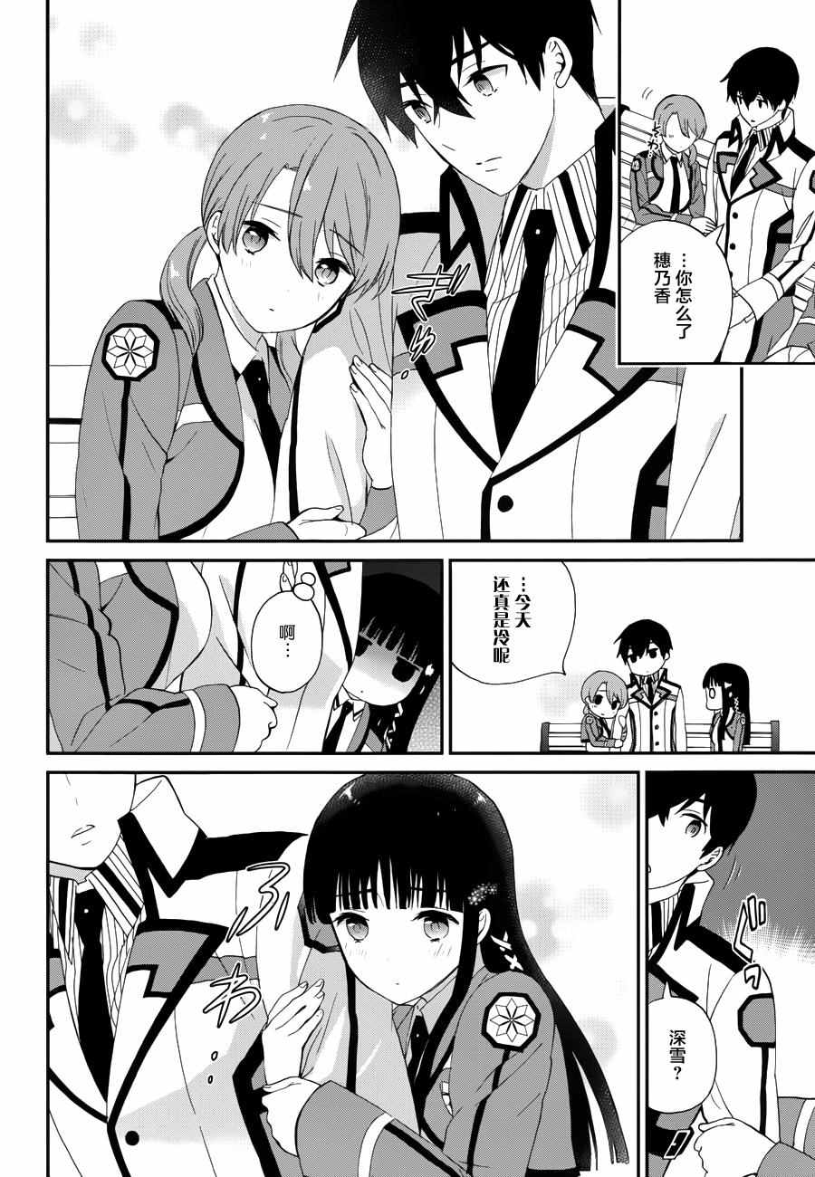 魔法科高校的劣等生继承者篇漫画,第14话4图