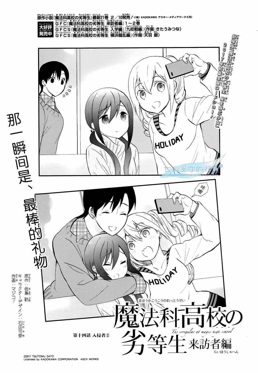 魔法科高校的劣等生继承者篇漫画,第14话1图