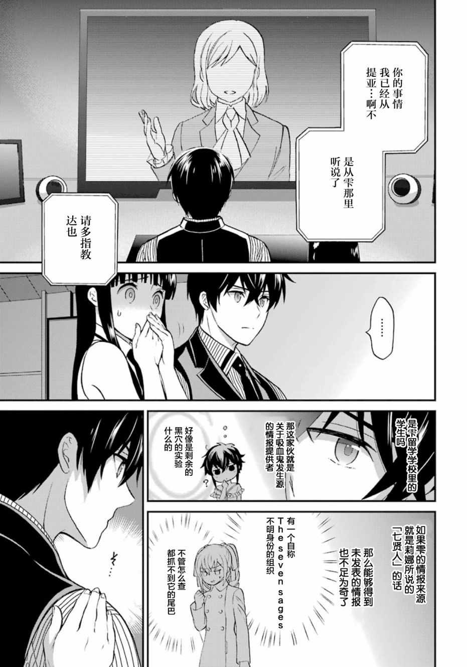 魔法科高校的劣等生来访者第一集漫画,第34话3图