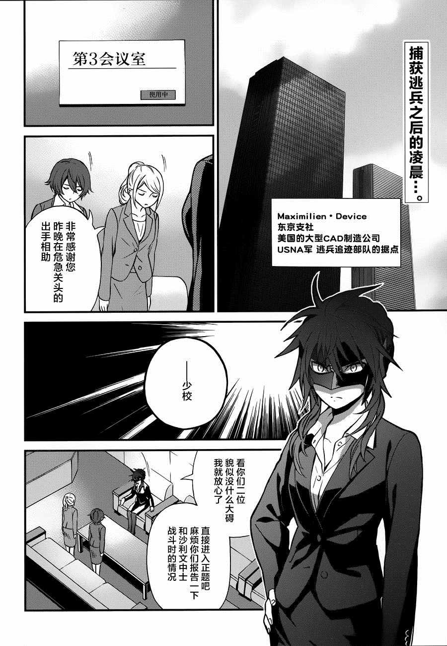 魔法科高校的劣等生追忆篇完整漫画,第6话2图
