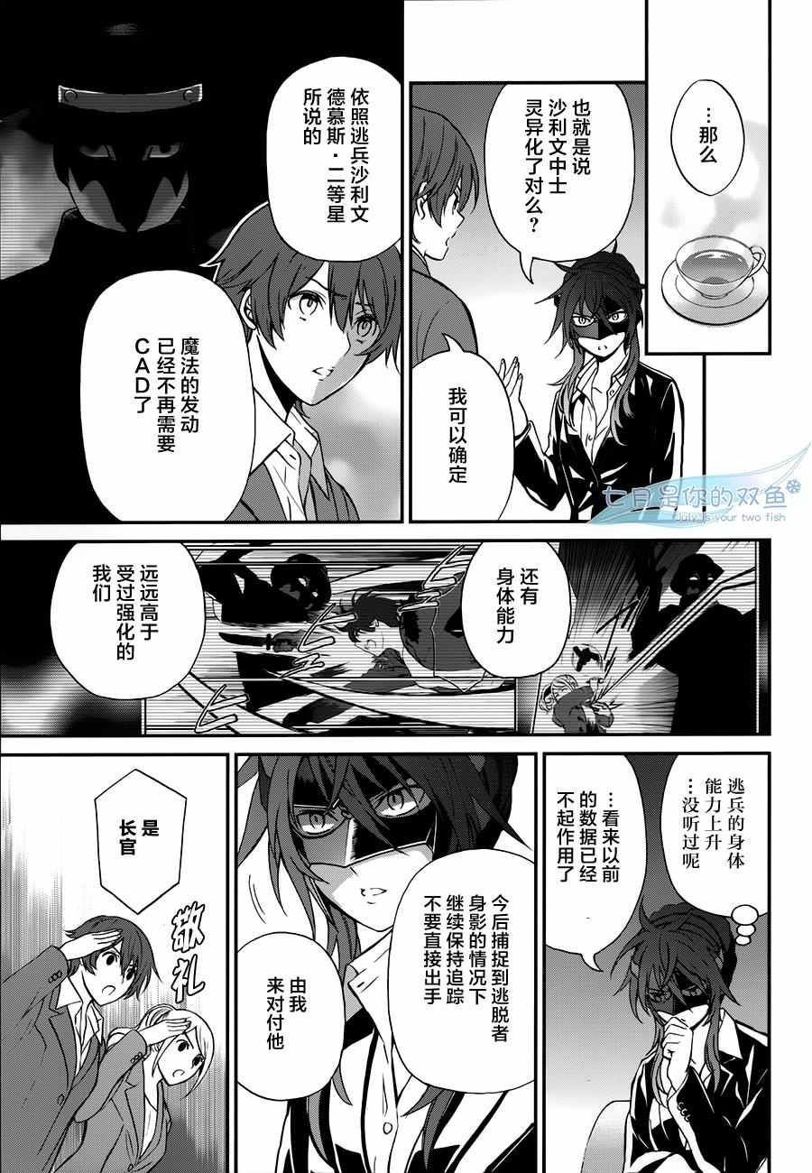 魔法科高校的劣等生追忆篇完整漫画,第6话3图