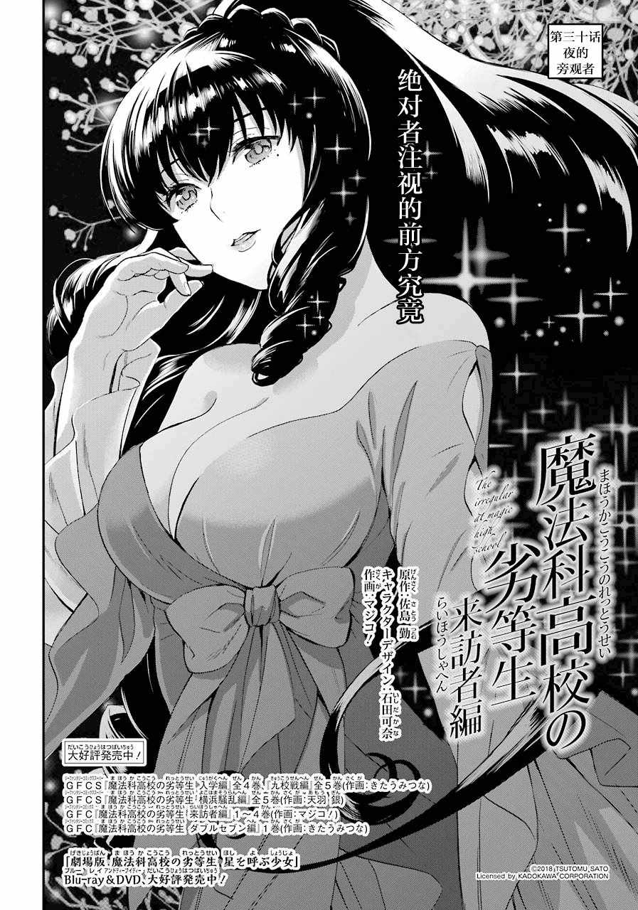 魔法科高校的劣等生来访者第一集漫画,第30话2图