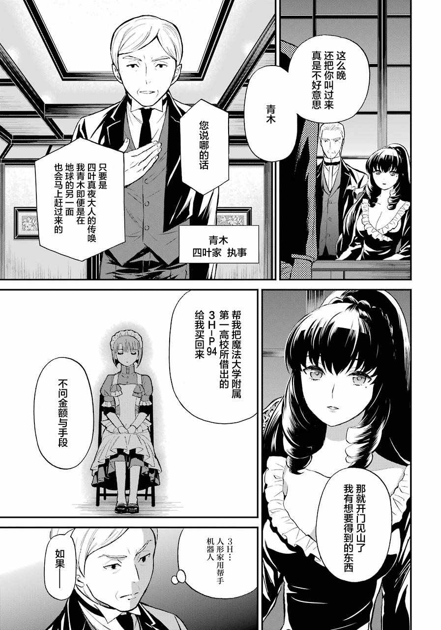 魔法科高校的劣等生来访者第一集漫画,第30话3图