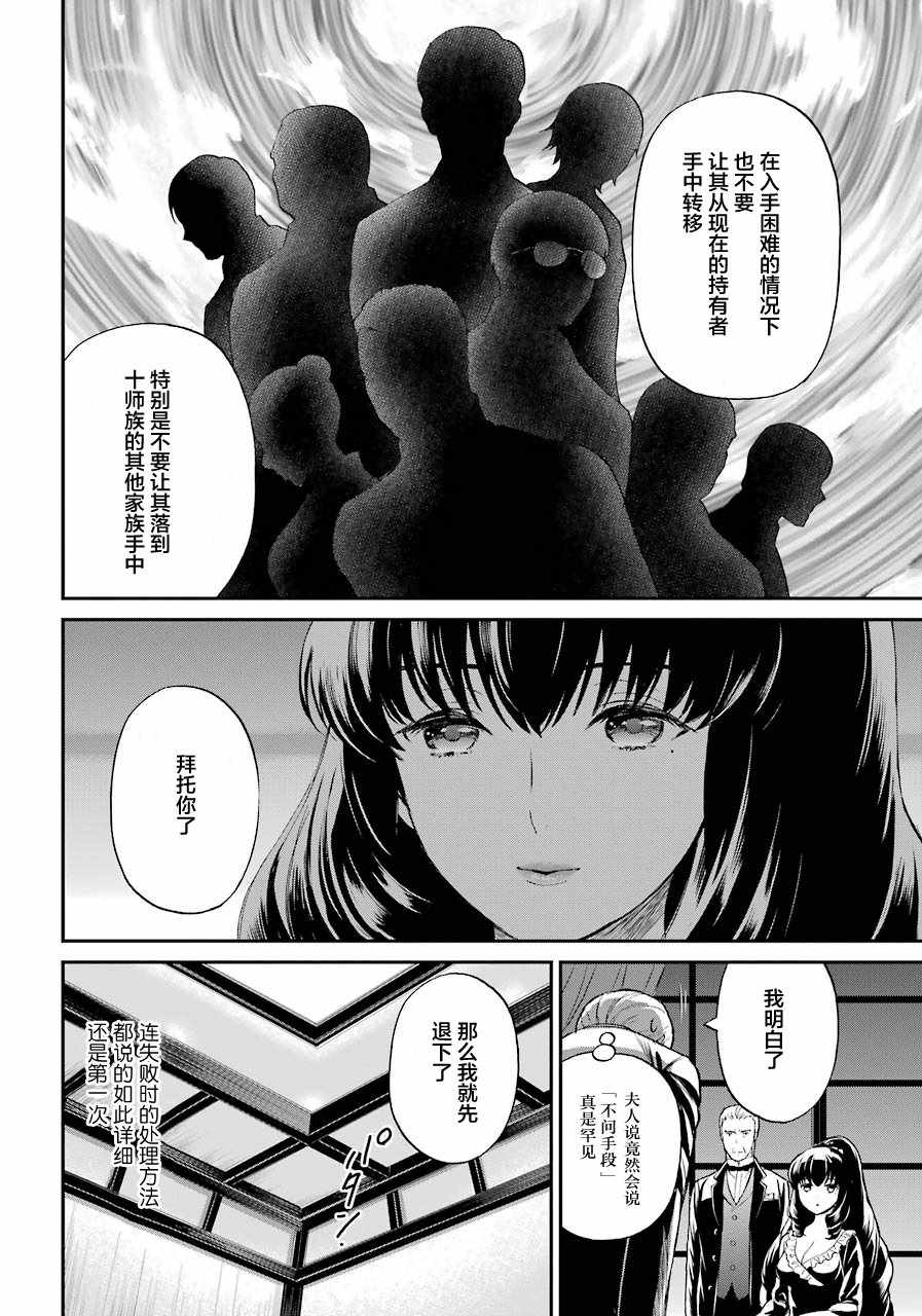 魔法科高校的劣等生来访者第一集漫画,第30话4图