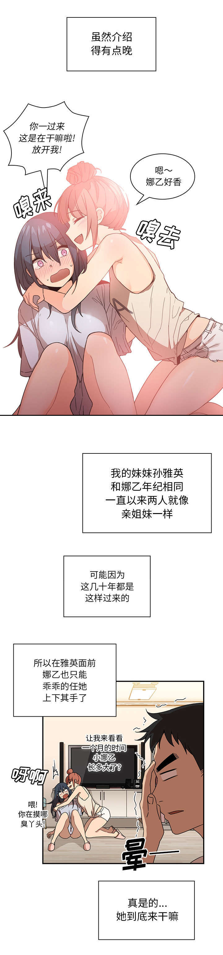 窗外图片漫画,第15章：结婚吗3图