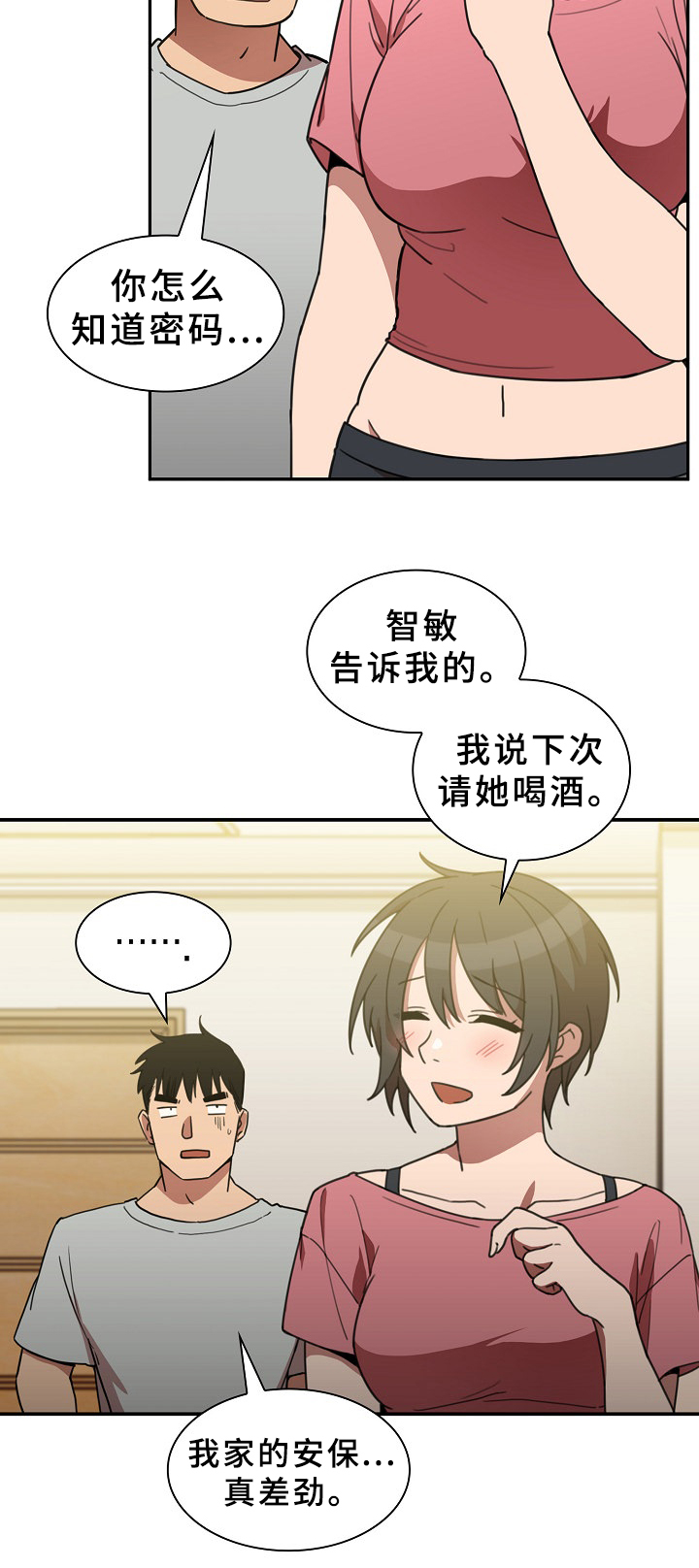 窗外芳邻漫画漫画,第60章：敞开聊聊3图