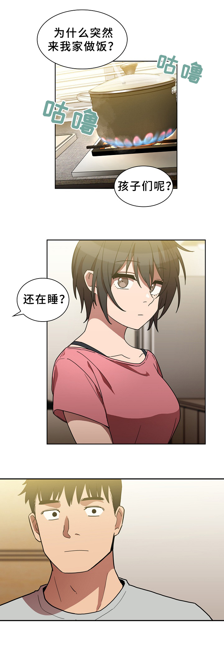 窗外芳邻漫画漫画,第60章：敞开聊聊4图
