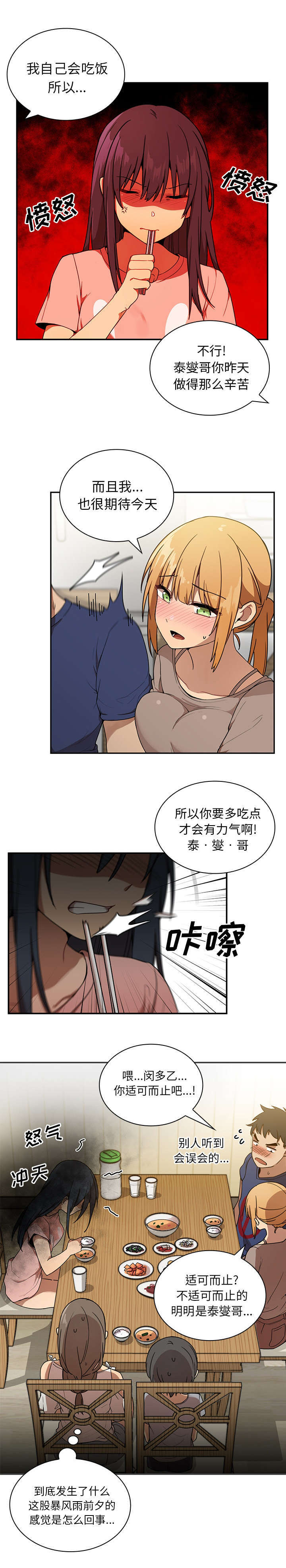 窗外芳邻漫画漫画,第10章：糟糕的早餐5图