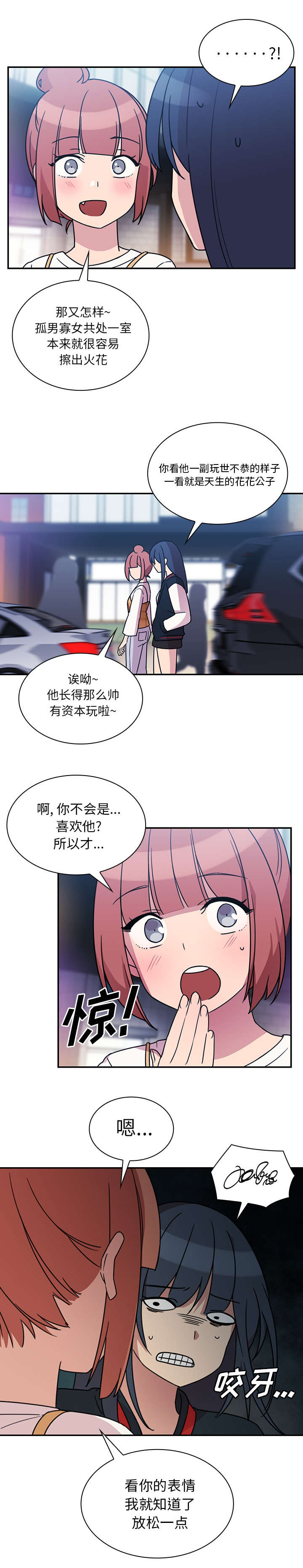 窗外有张脸电视剧漫画,第32章：现在有空吗4图