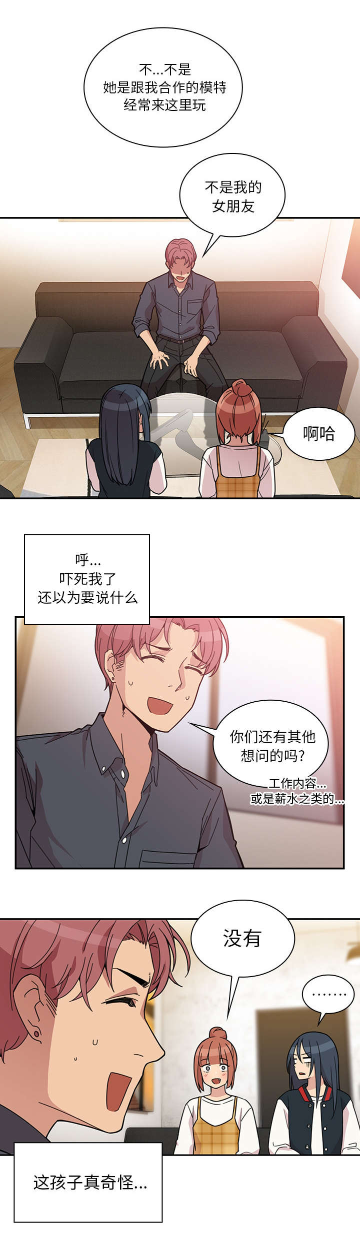 窗外有张脸电视剧漫画,第32章：现在有空吗2图