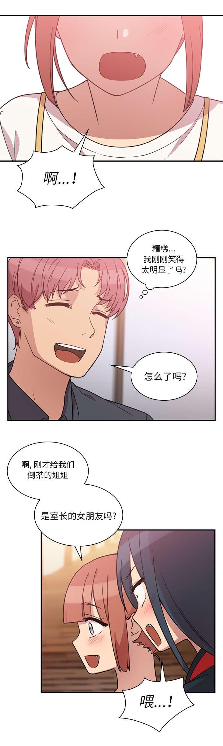 窗外有张脸电视剧漫画,第32章：现在有空吗1图