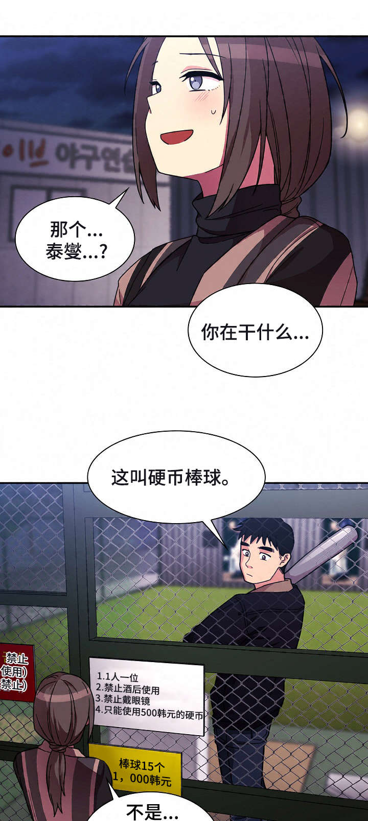 窗外流泪刀郎完整版漫画,第42章：打棒球3图