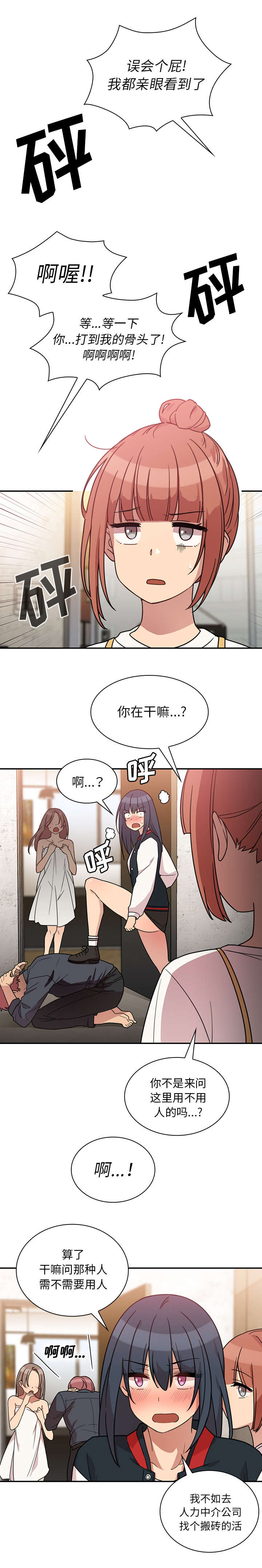 窗外芳邻漫画在线观看漫画,第31章：刮目相看3图