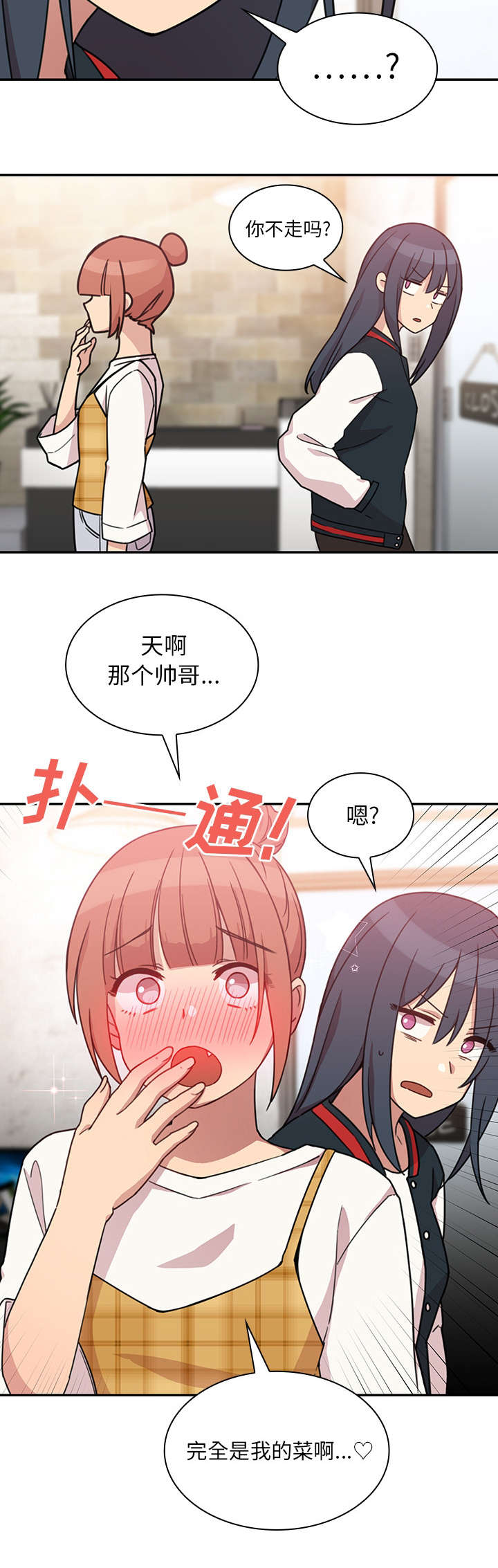 窗外芳邻漫画在线观看漫画,第31章：刮目相看5图
