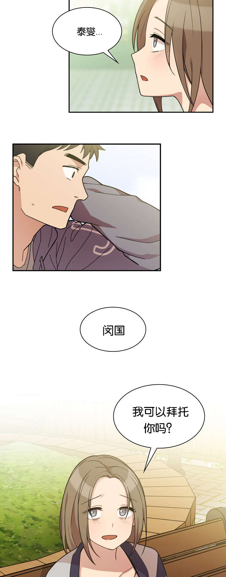 窗外芳香漫画,第33章：那天的记忆5图