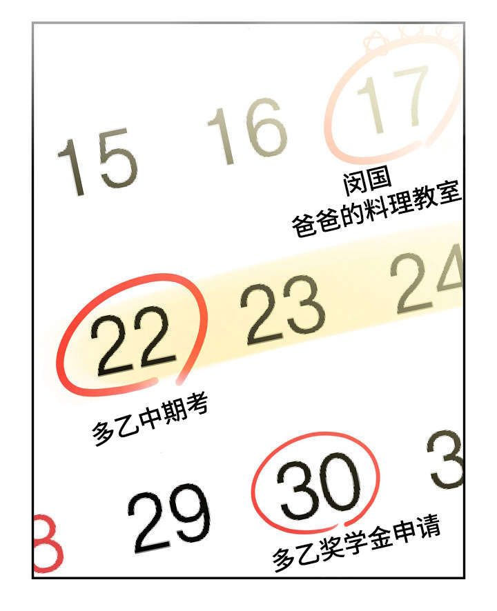 窗外芳邻韩漫漫画,第38章：今天也要加油1图
