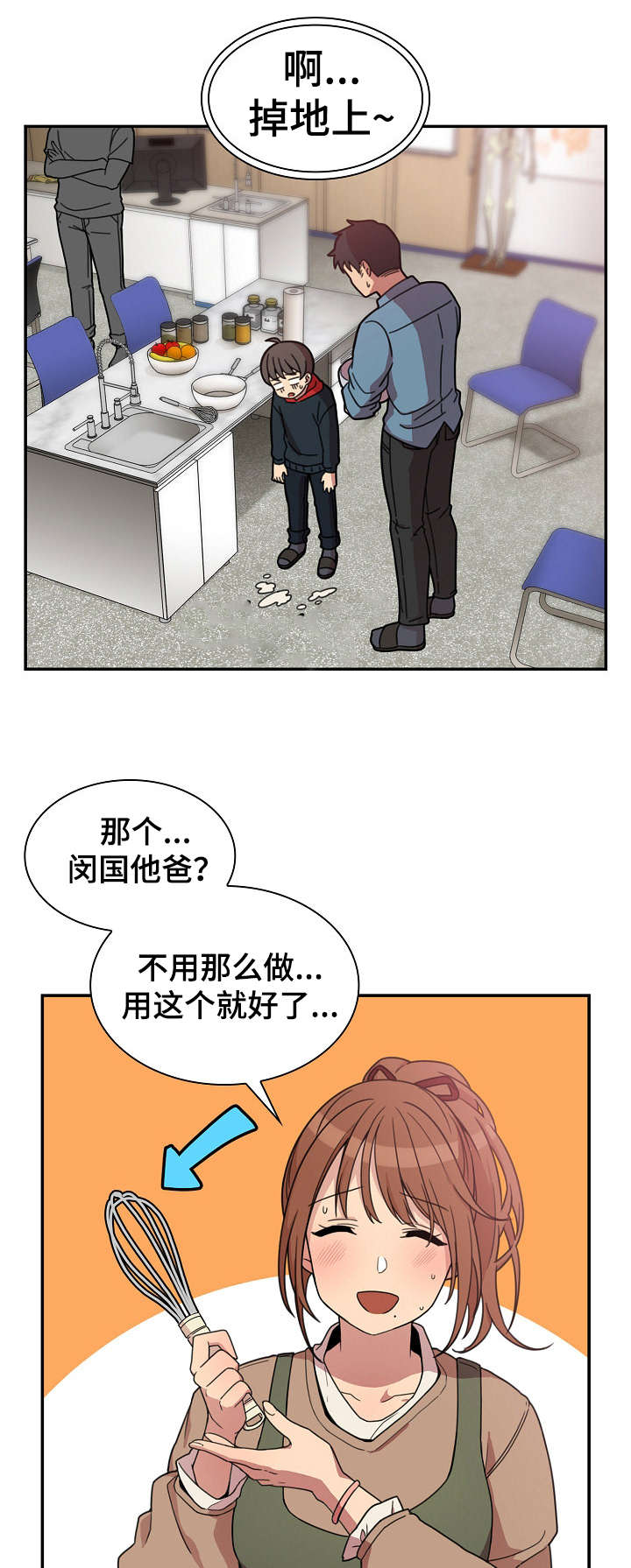 窗外芳邻免费版漫画,第36章：郁3图