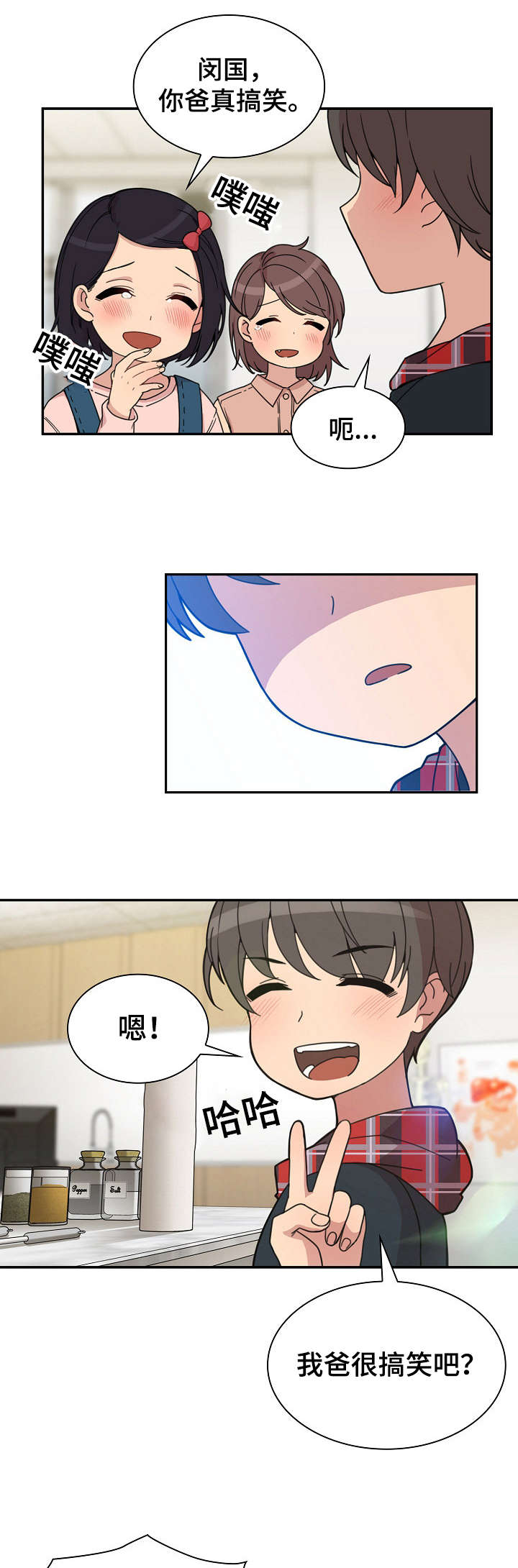 窗外芳邻免费版漫画,第36章：郁5图