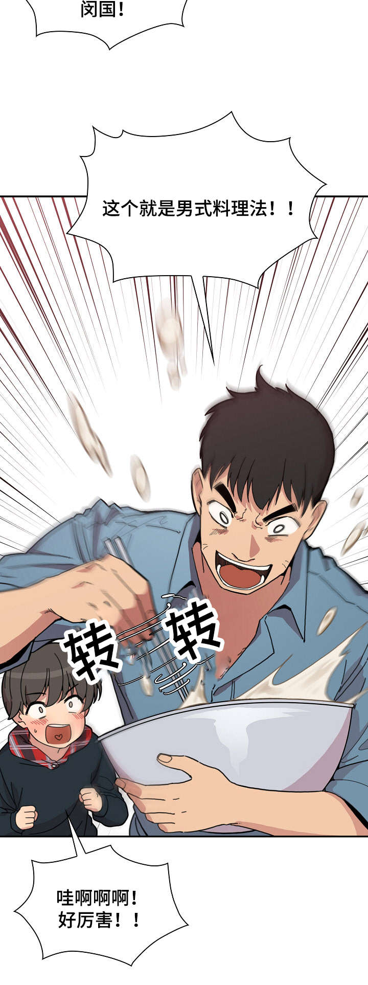 窗外芳邻免费版漫画,第36章：郁2图