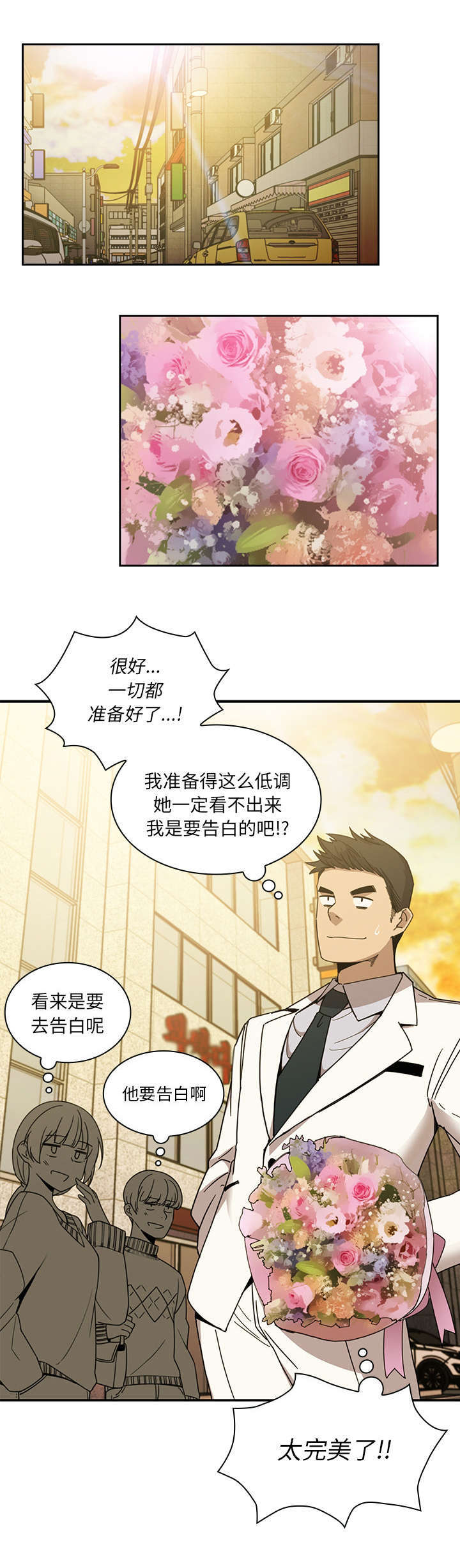 窗外花香沁人心脾漫画,第28章：拦截5图