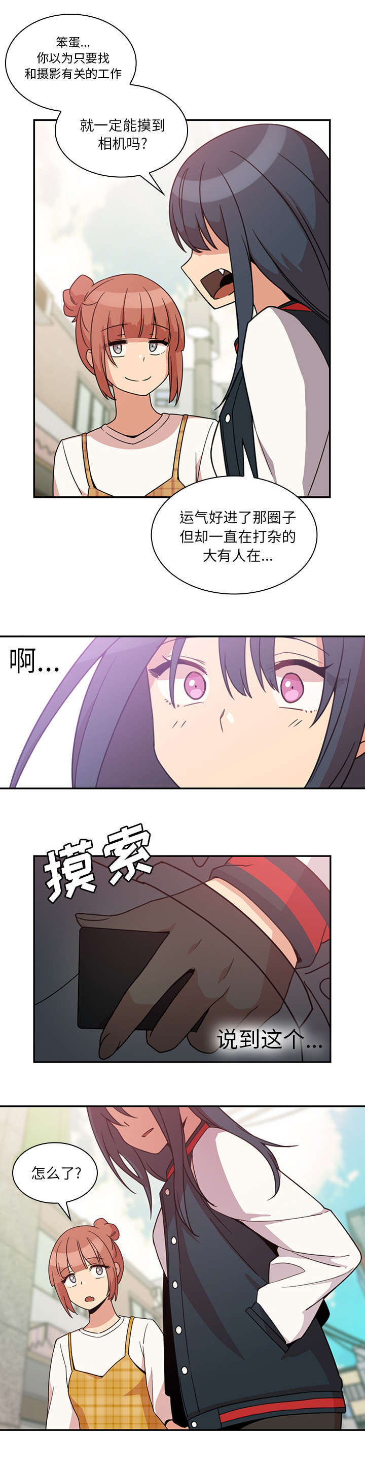 窗外花香沁人心脾漫画,第28章：拦截4图