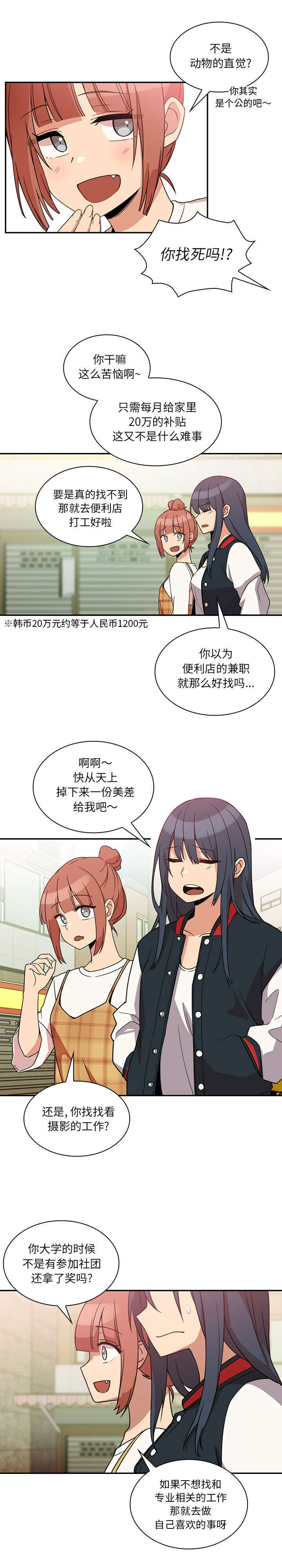 窗外花香沁人心脾漫画,第28章：拦截3图