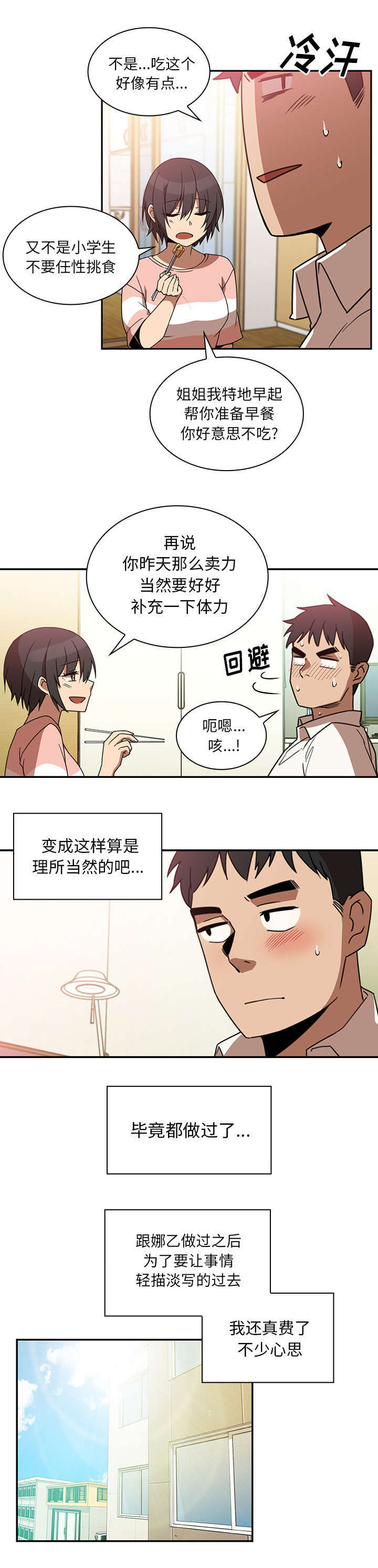 窗外芳邻韩漫去哪里看漫画,第26章：该怎么做5图