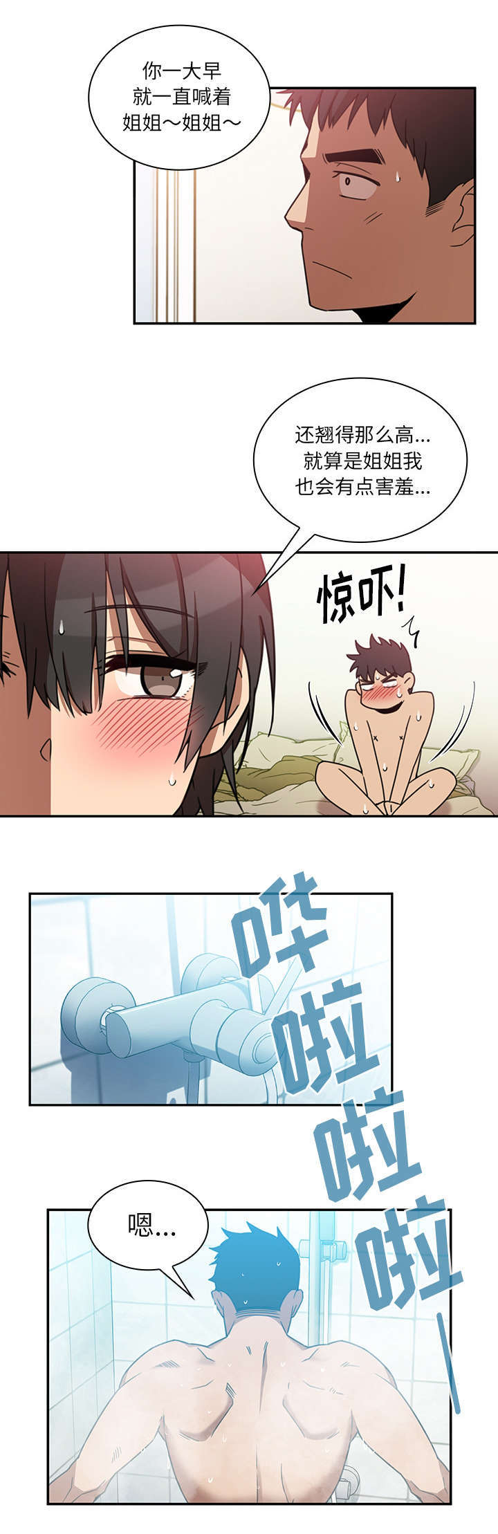窗外芳邻韩漫去哪里看漫画,第26章：该怎么做1图