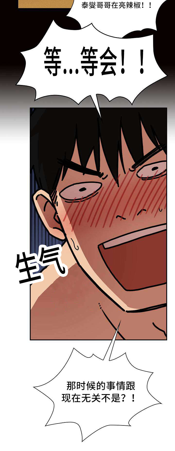 窗外有张脸电视剧漫画,第53章：忘掉过去的方法5图
