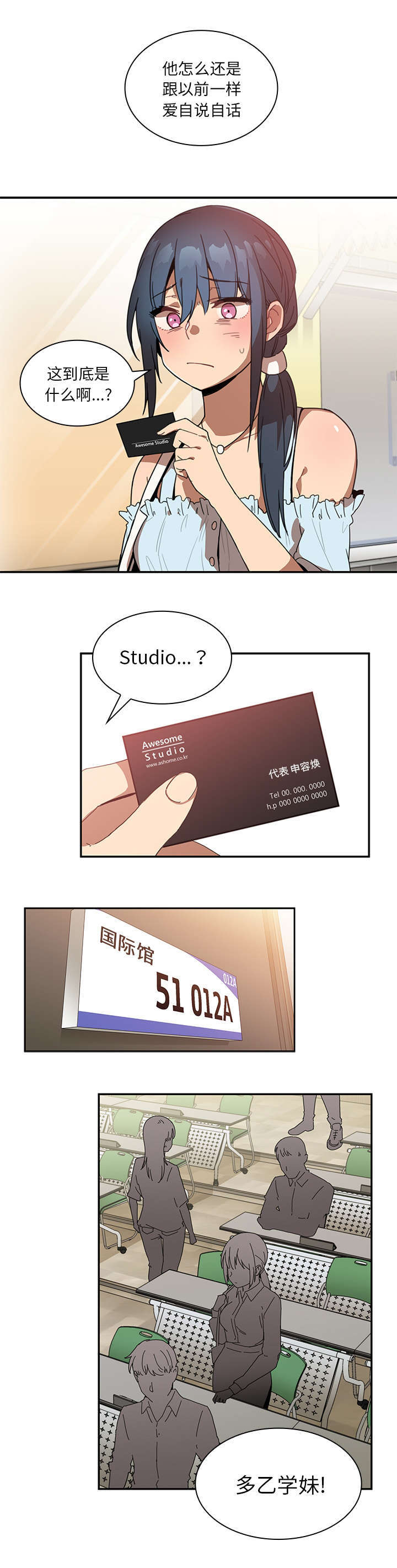 窗外有张脸电视剧漫画,第18章：挑礼物5图