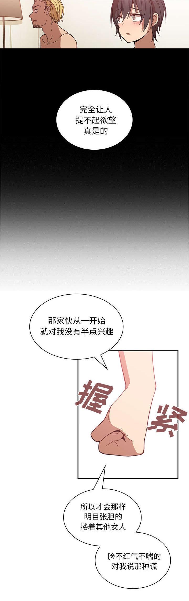 窗外流泪刀郎完整版漫画,第25章：舒服吗3图