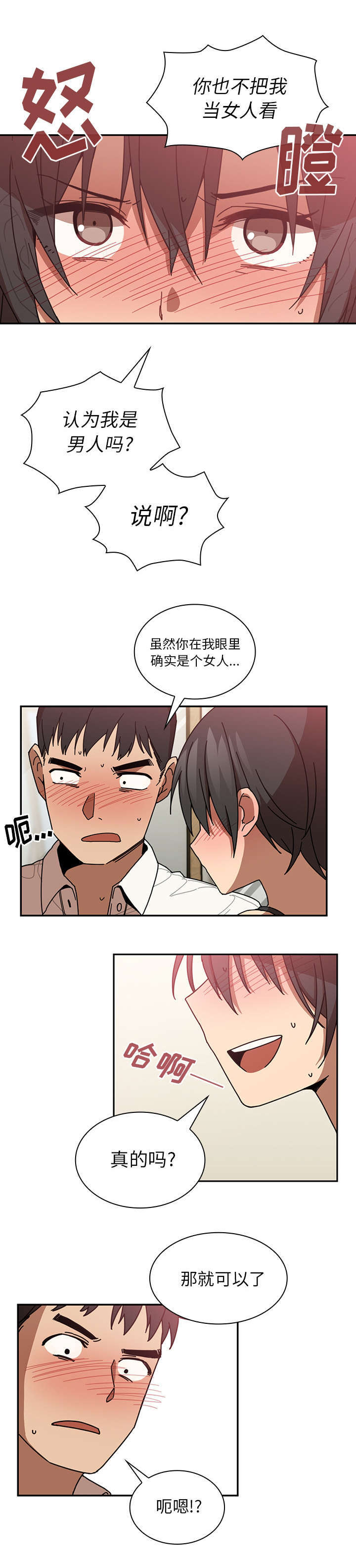 窗外流泪刀郎完整版漫画,第25章：舒服吗5图