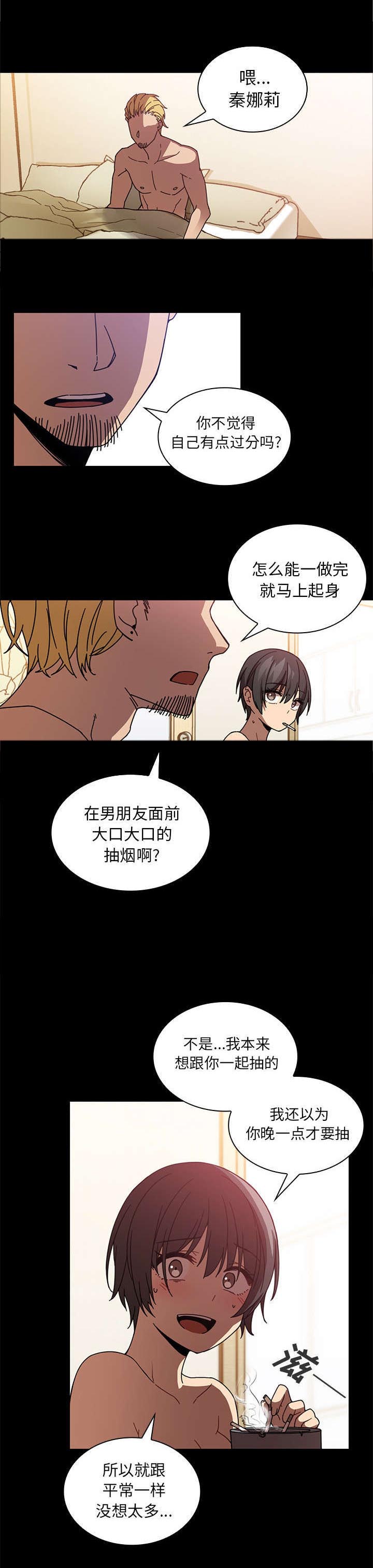 窗外流泪刀郎完整版漫画,第25章：舒服吗1图