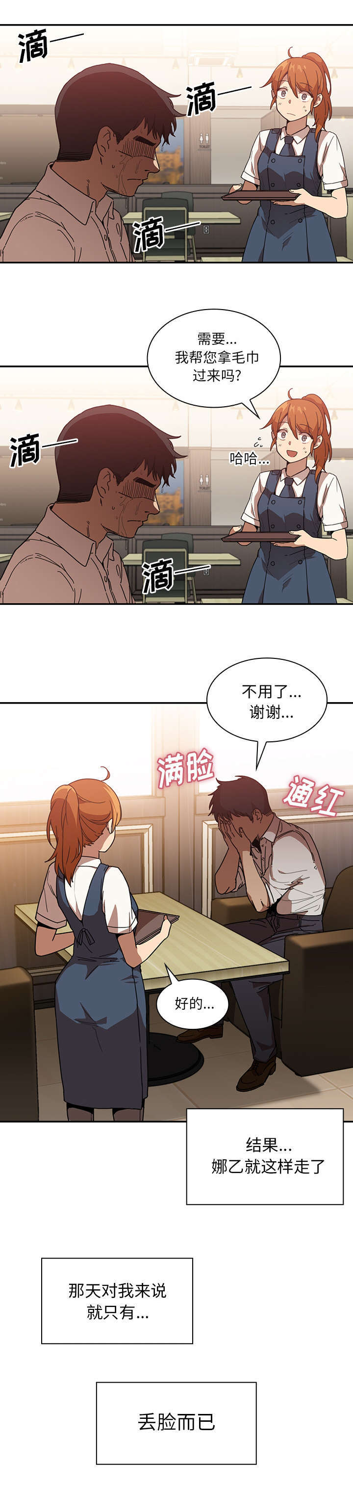窗外有张脸电视剧漫画,第17章：无法忘记1图