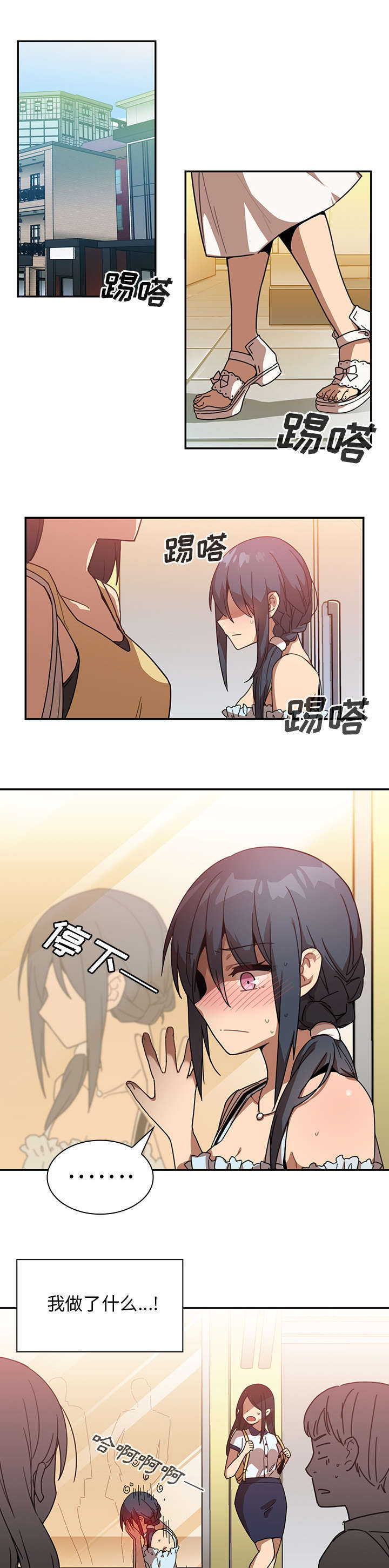 窗外有张脸电视剧漫画,第17章：无法忘记2图
