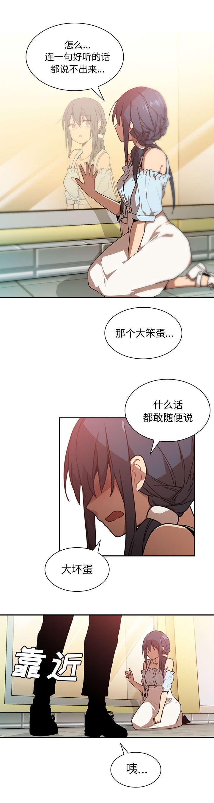 窗外有张脸电视剧漫画,第17章：无法忘记4图