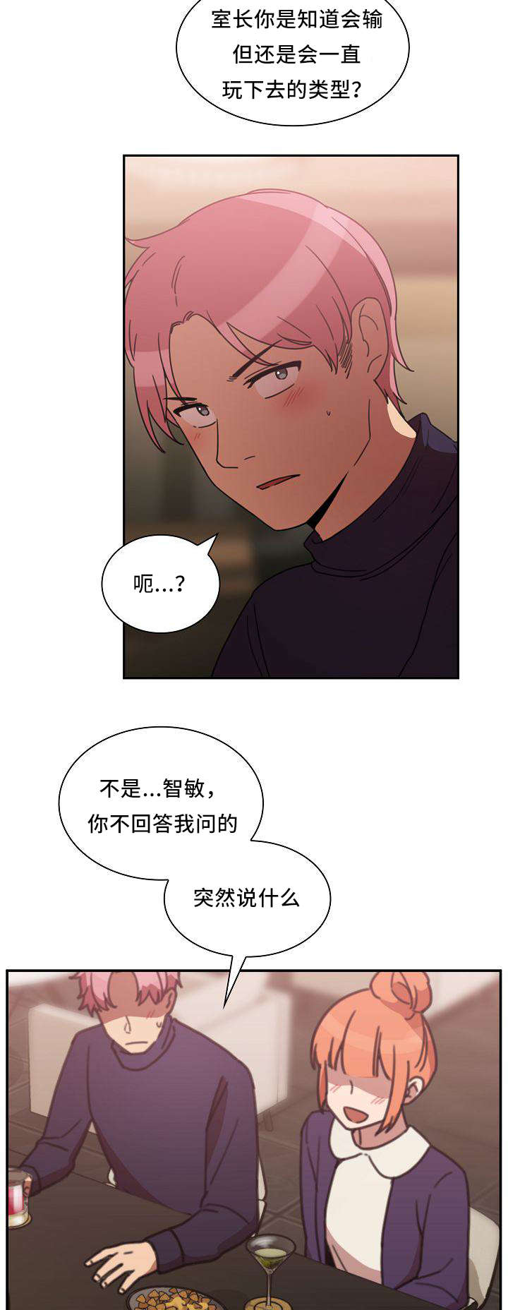 窗外梅香漫画,第56章：水滴石穿4图