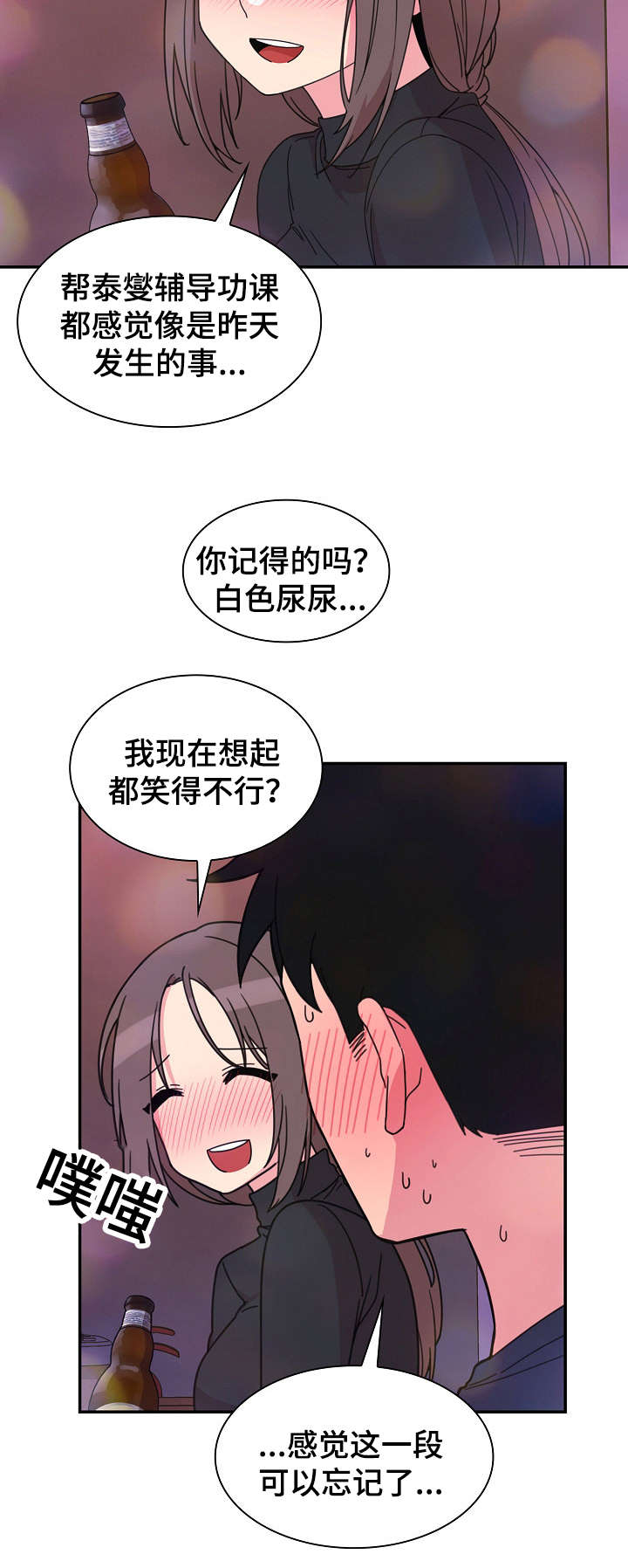 窗外芳邻漫画漫画,第41章：安慰我下2图