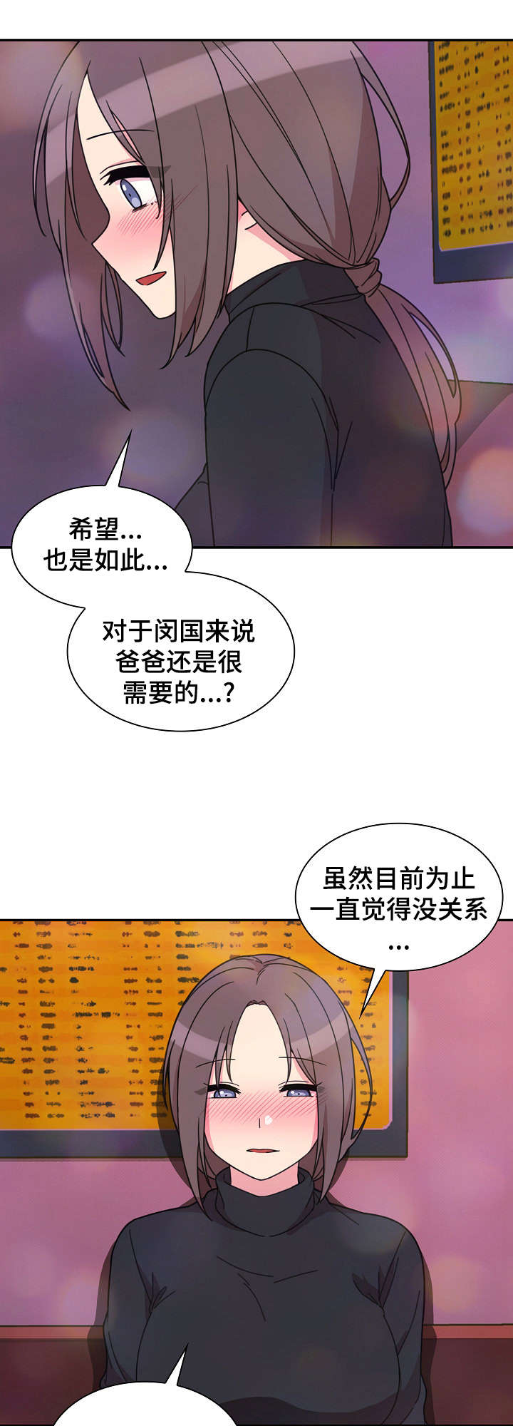 窗外芳邻漫画漫画,第41章：安慰我下4图