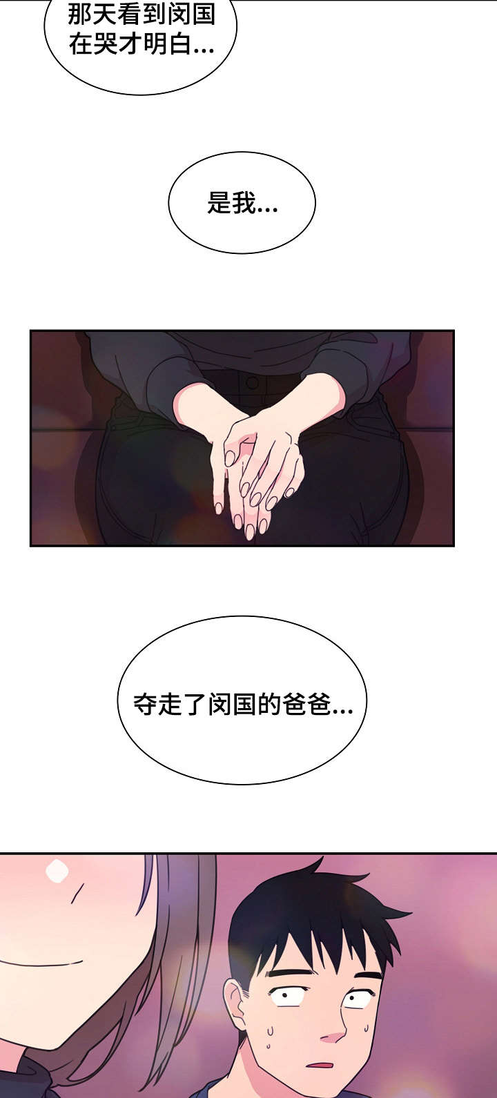 窗外芳邻漫画漫画,第41章：安慰我下5图