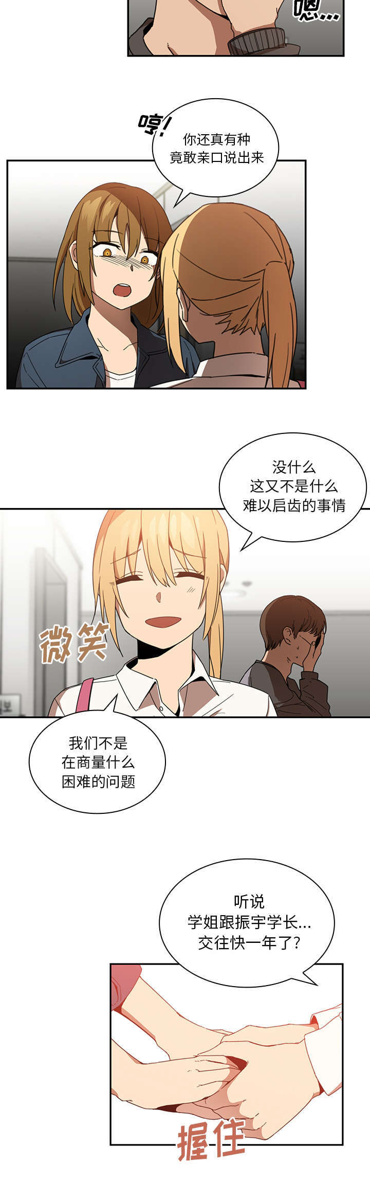 窗外芳邻免费版漫画,第19章：因你而起4图