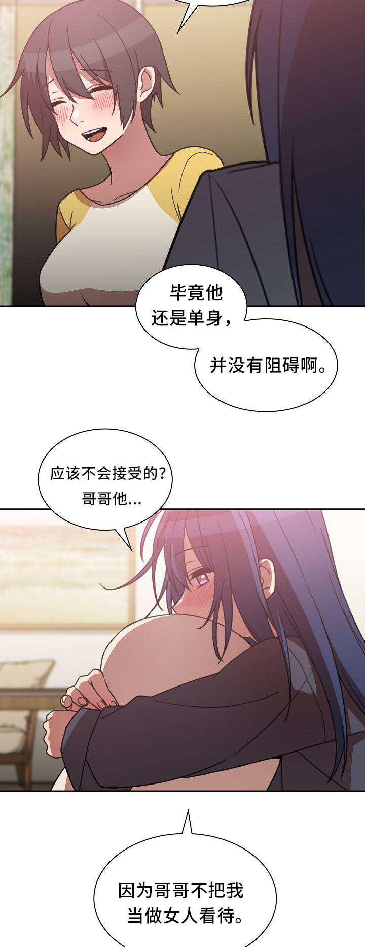 窗外芳香漫画,第55章：胜算4图