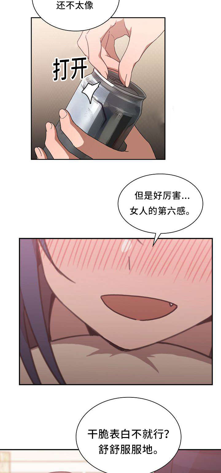 窗外芳香漫画,第55章：胜算3图