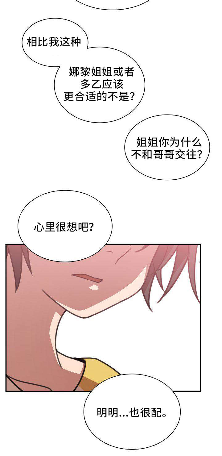窗外芳香漫画,第55章：胜算5图