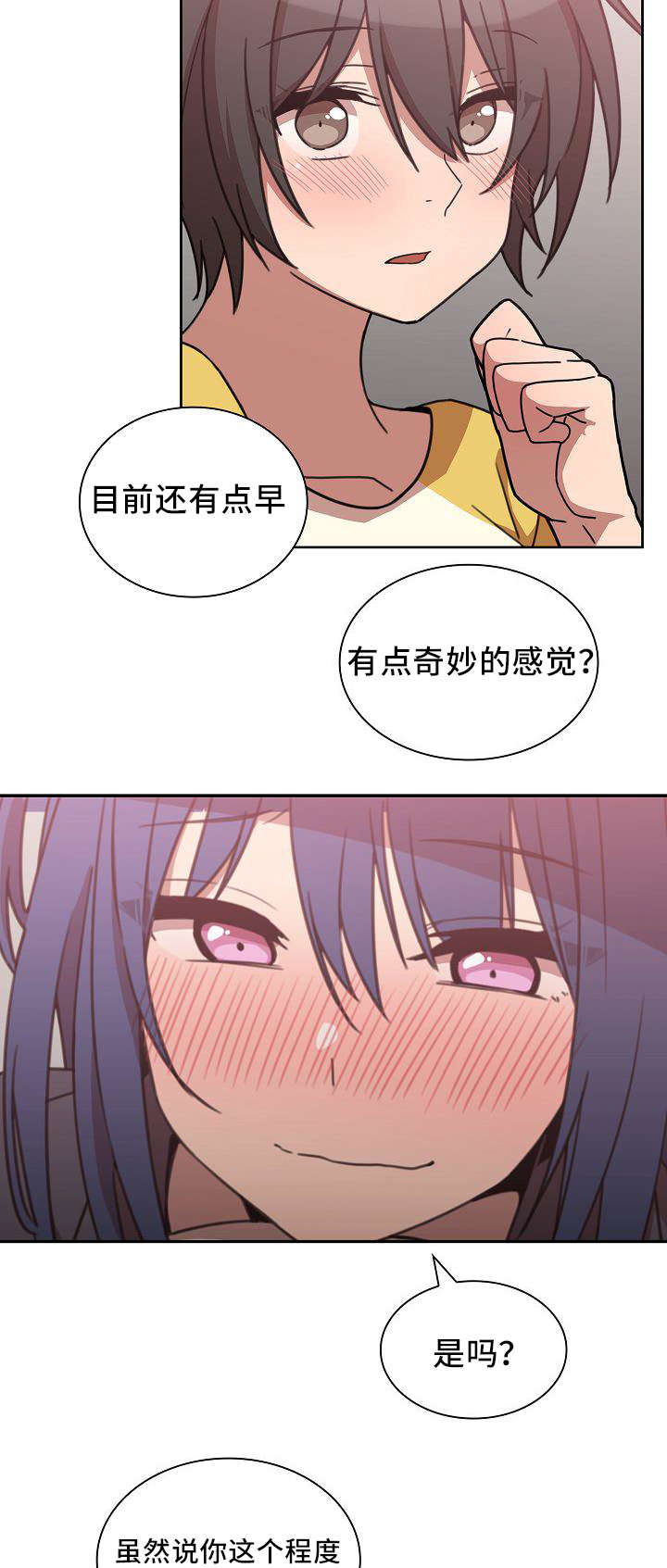 窗外芳香漫画,第55章：胜算2图