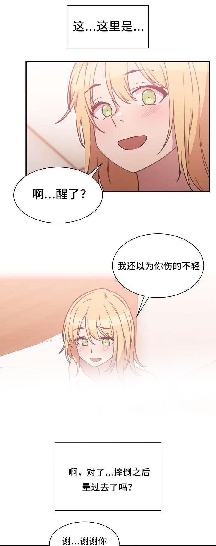 窗外芳香漫画,第52章：无法控制5图