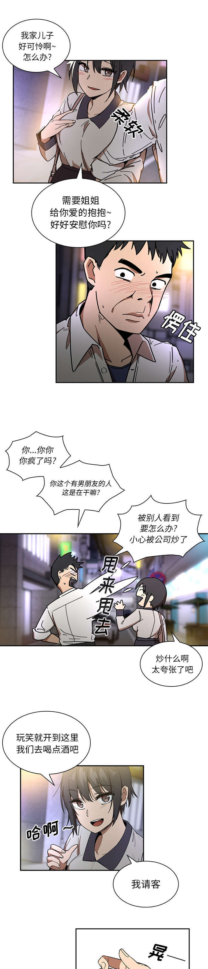 窗外的大雨下得那么动听漫画,第20章：乖乖待着5图