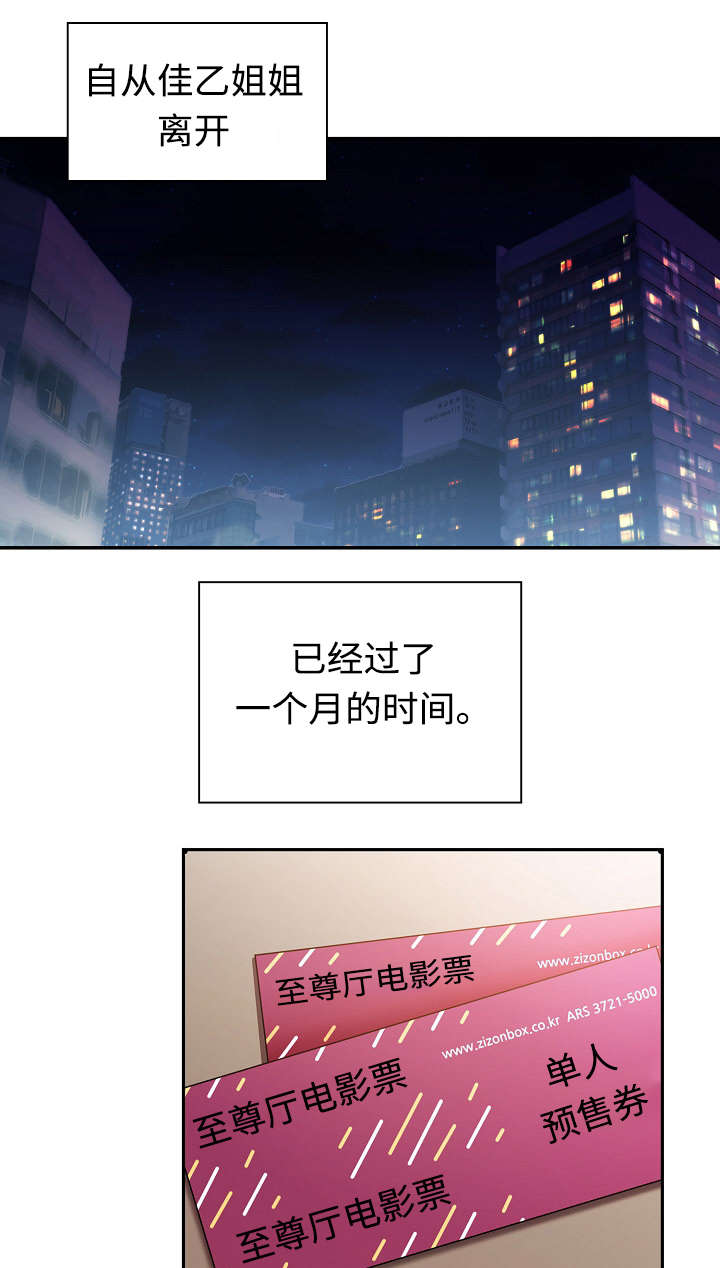 窗外芳邻韩漫去哪里看漫画,第48章：电影票1图