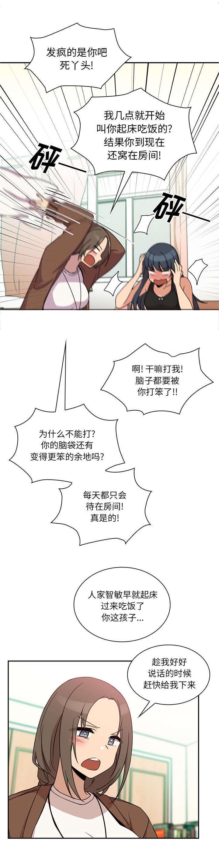 窗外芳邻韩漫去哪里看漫画,第27章：讨论4图