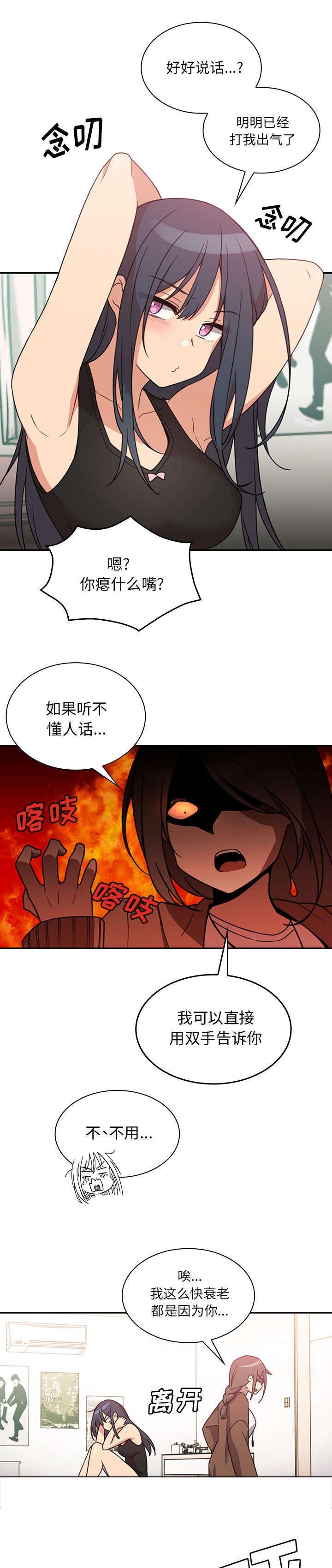 窗外芳邻韩漫去哪里看漫画,第27章：讨论5图